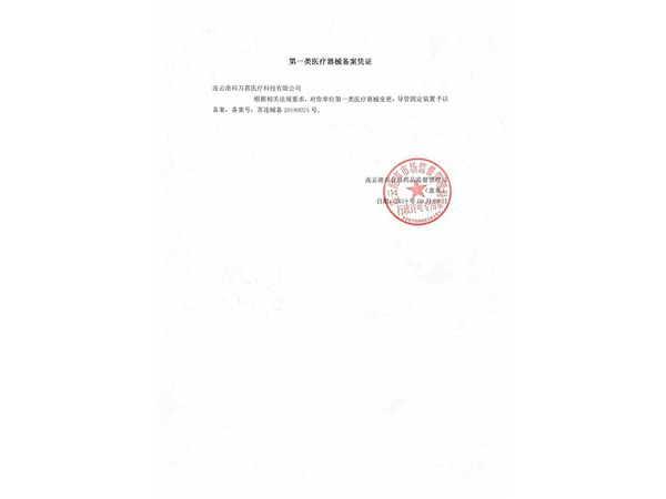  Product filing certificate