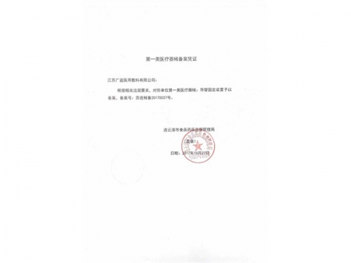  Product filing certificate